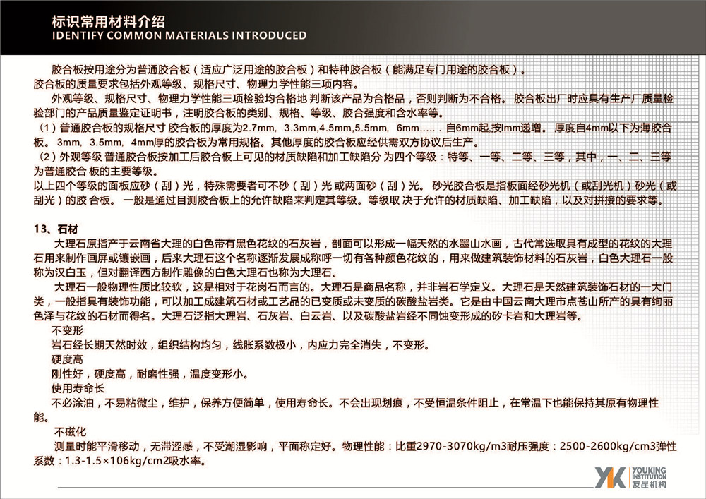 標(biāo)識常用材料介紹