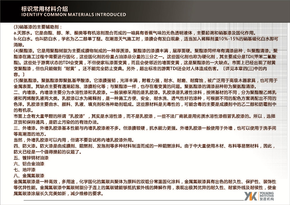 標(biāo)識常用材料介紹