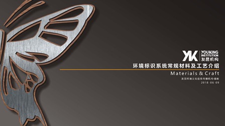 標識常用工藝介紹（一）