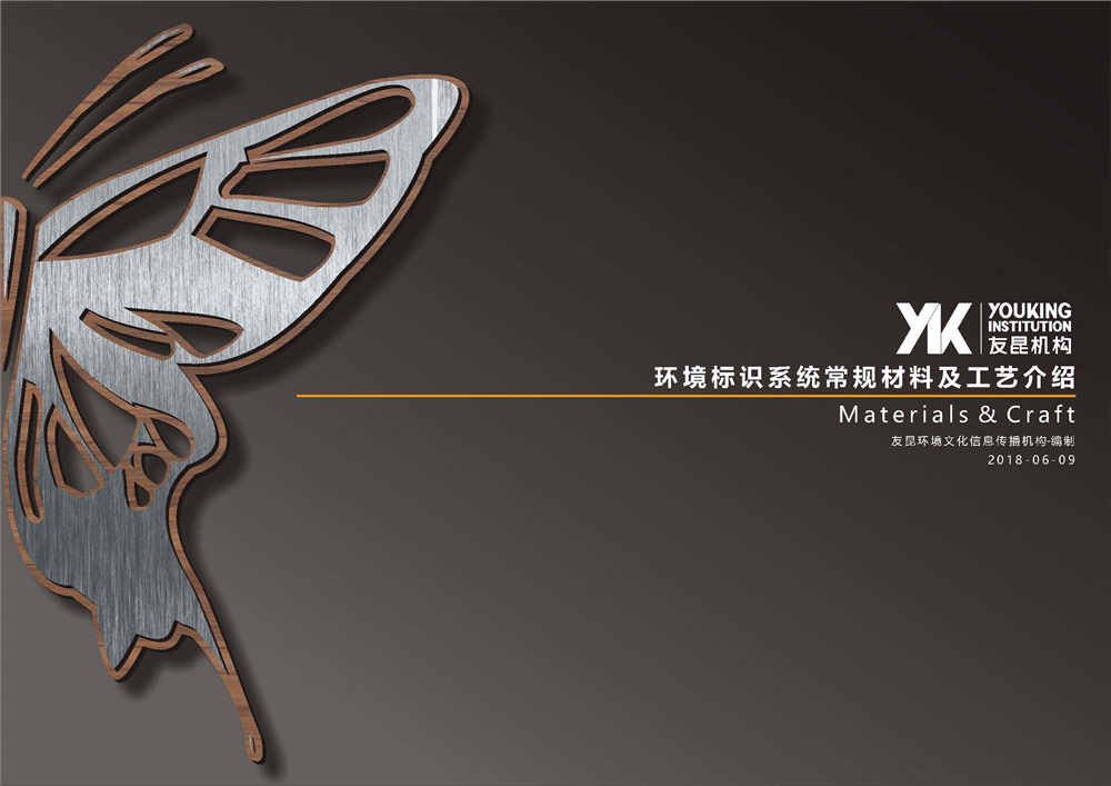 標(biāo)識常用工藝介紹