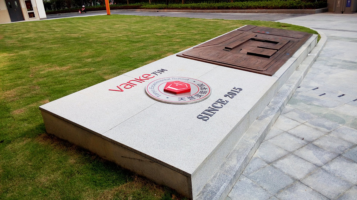 深圳-天譽(yù)實(shí)驗(yàn)學(xué)校標(biāo)識(shí)系統(tǒng)工程案例