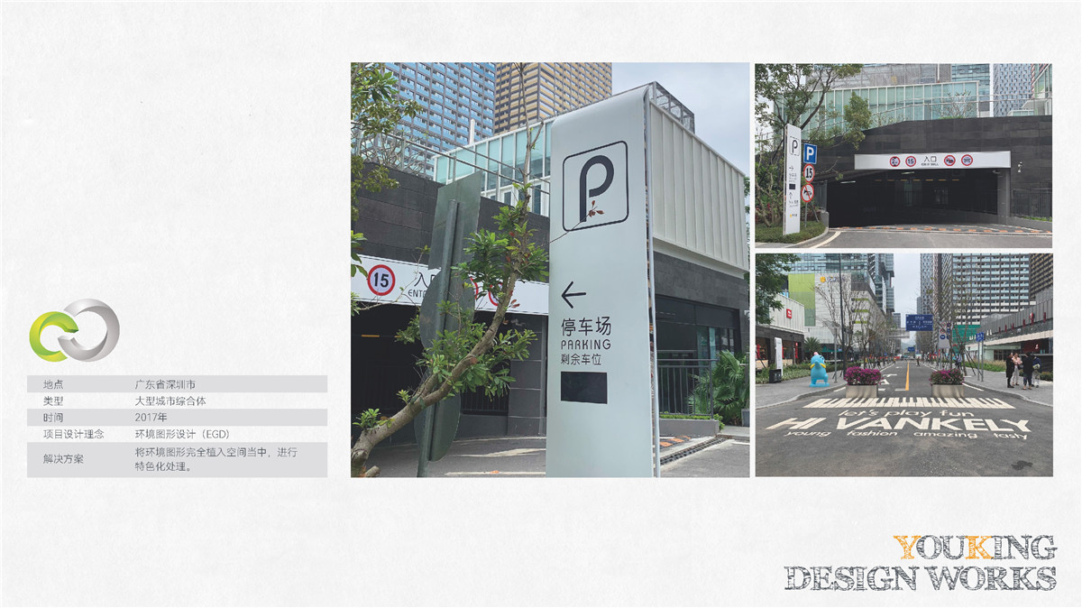 新設(shè)計畫冊2022-地下停車場專篇_頁面_15
