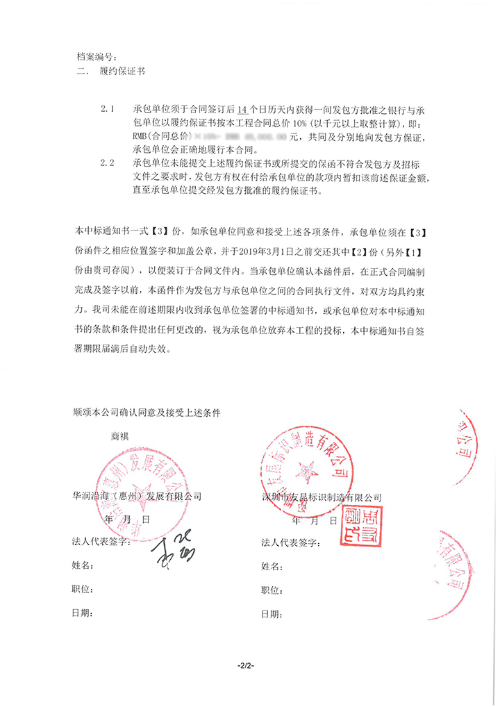 華潤小徑灣中標(biāo)通知書_頁面_2