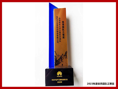 友昆標(biāo)識-2023年度優(yōu)秀團(tuán)隊三等獎