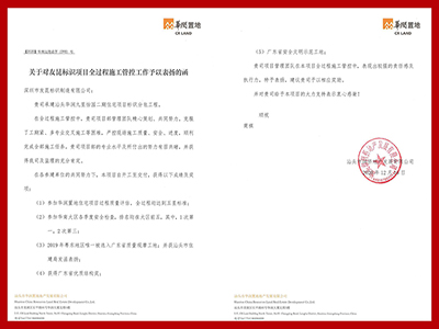 友昆標識-2020年華潤置地表揚信