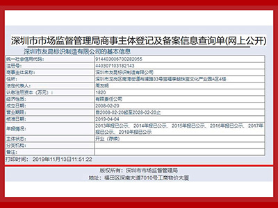 友昆標識-備案信息查詢單