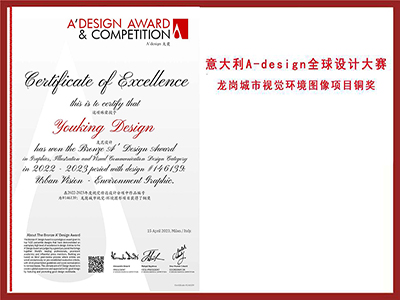 友昆標(biāo)識-意大利A-design全球設(shè)計大賽龍崗城市視覺環(huán)境圖像項(xiàng)目銅獎