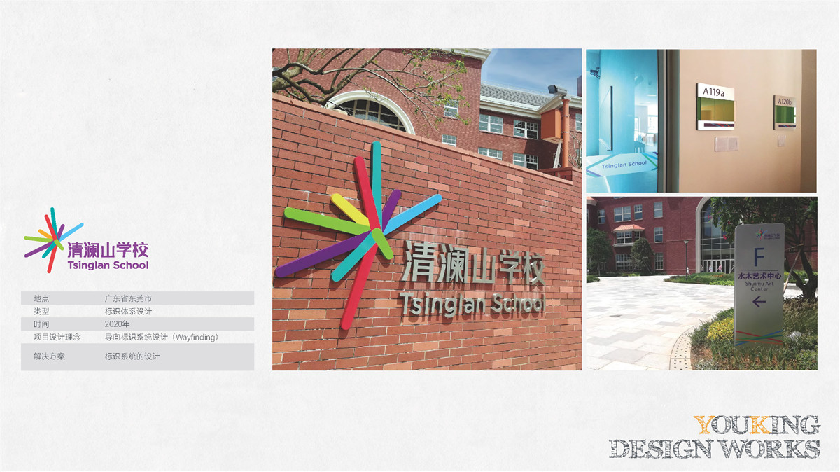 新設(shè)計(jì)畫冊(cè)2022-學(xué)校_頁面_19