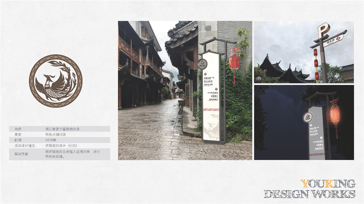 新設(shè)計(jì)畫(huà)冊(cè)2022-特色小鎮(zhèn)_頁(yè)面_25