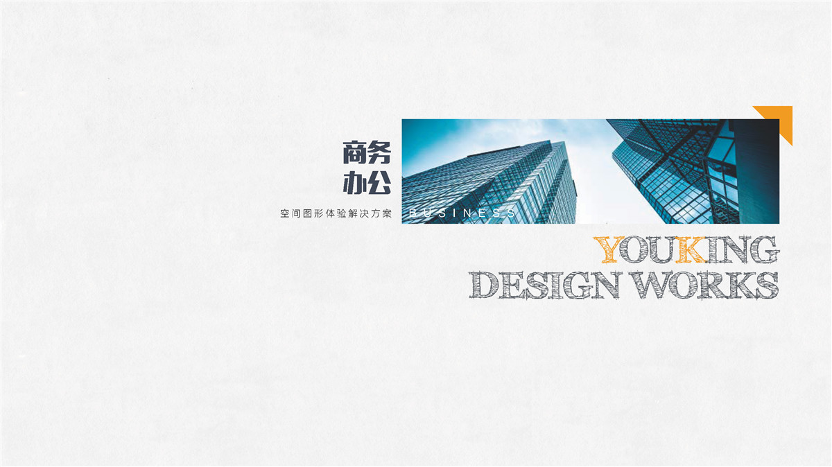 新設計畫冊2022-寫字樓_頁面_09