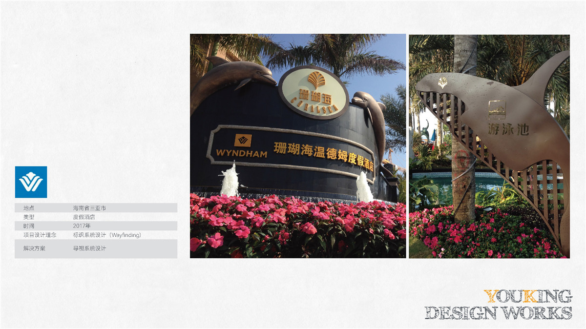 新設(shè)計(jì)畫冊(cè)2022-酒店_頁(yè)面_11