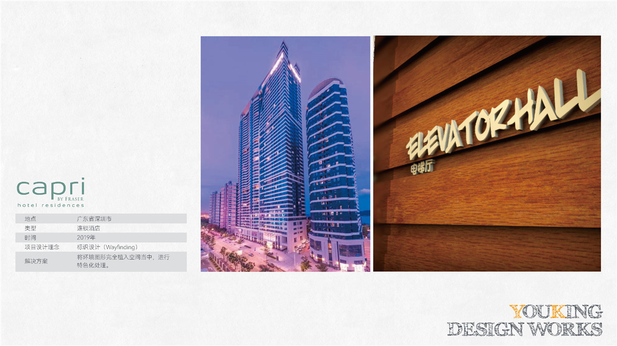 新設(shè)計(jì)畫冊(cè)2022-酒店_頁(yè)面_19