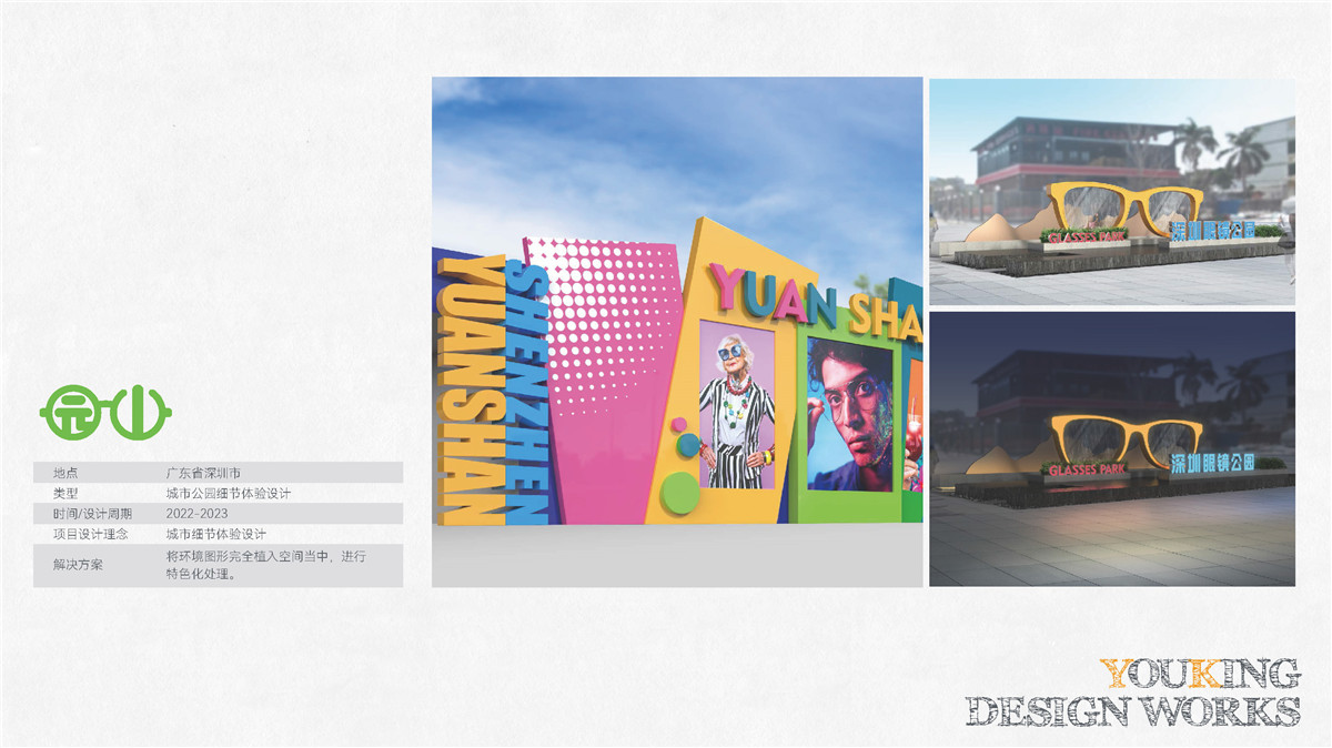 新設(shè)計畫冊2023-城市細(xì)節(jié)體驗設(shè)計1_頁面_35