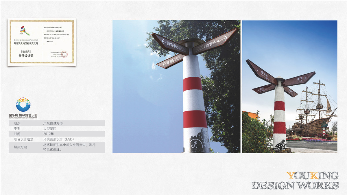 新設(shè)計(jì)畫(huà)冊(cè)2023-景區(qū)_頁(yè)面_17