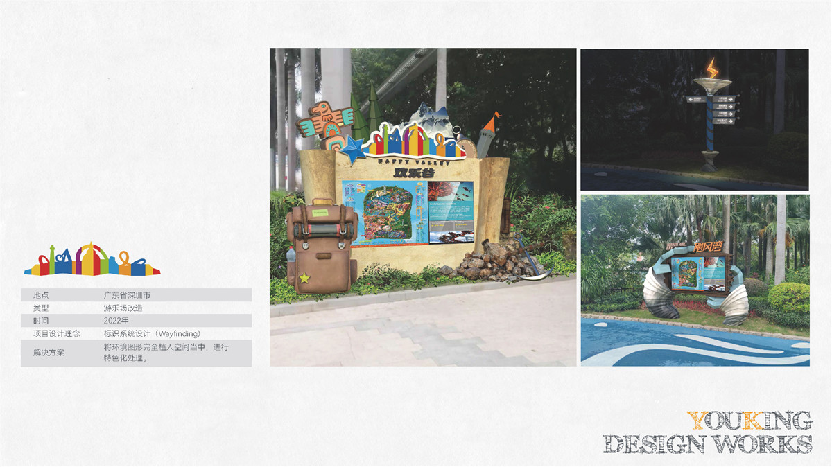 新設(shè)計(jì)畫(huà)冊(cè)2023-景區(qū)_頁(yè)面_32