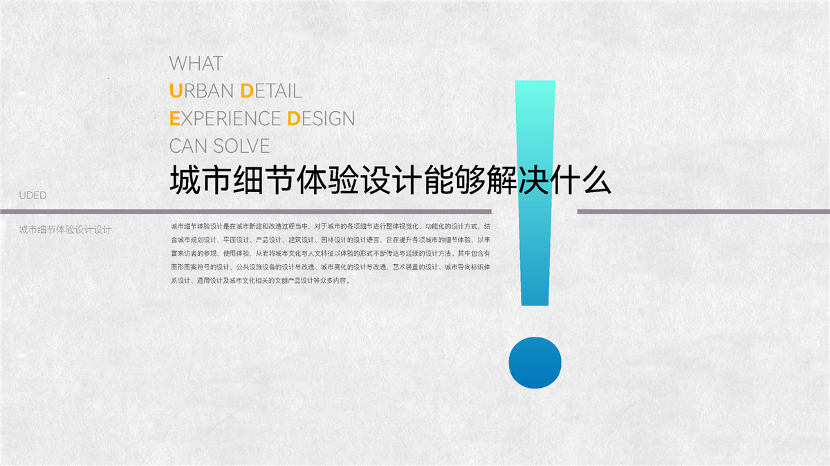 新設(shè)計畫冊2023-城市細(xì)節(jié)體驗設(shè)計1_頁面_10