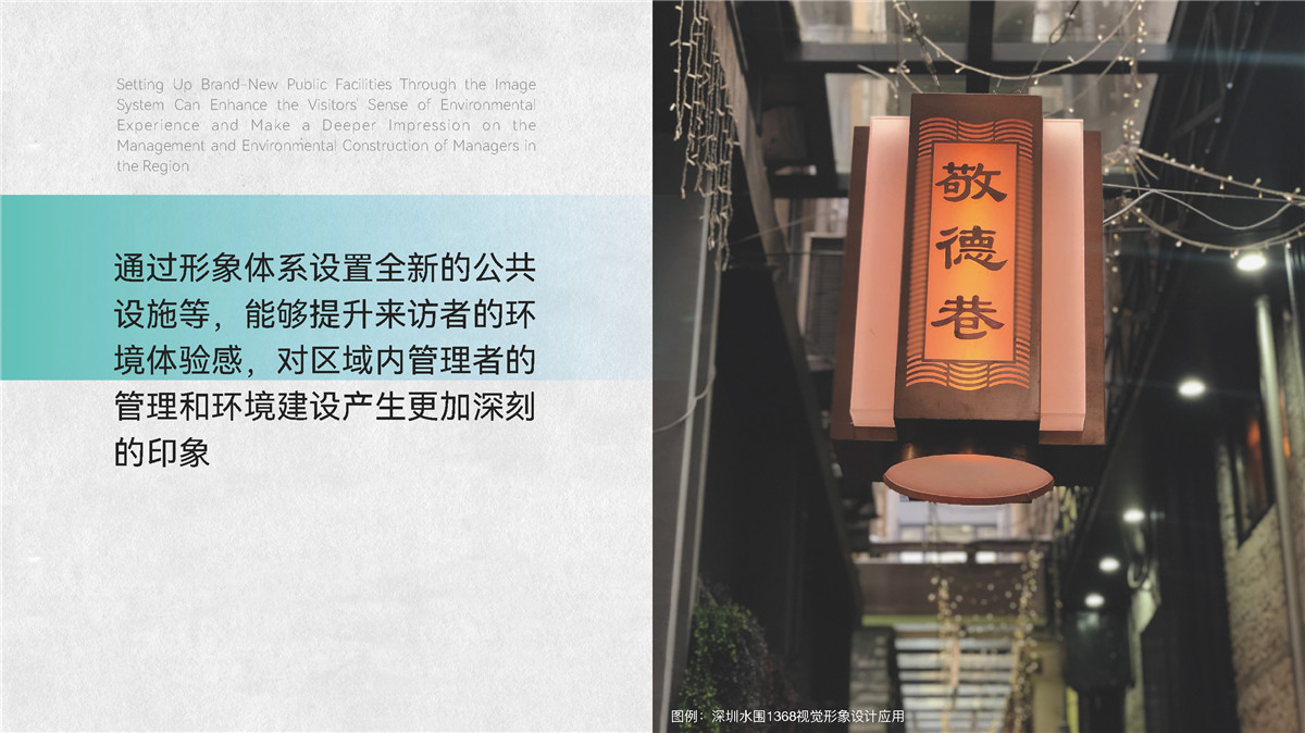 新設(shè)計畫冊2023-城市細(xì)節(jié)體驗設(shè)計1_頁面_12