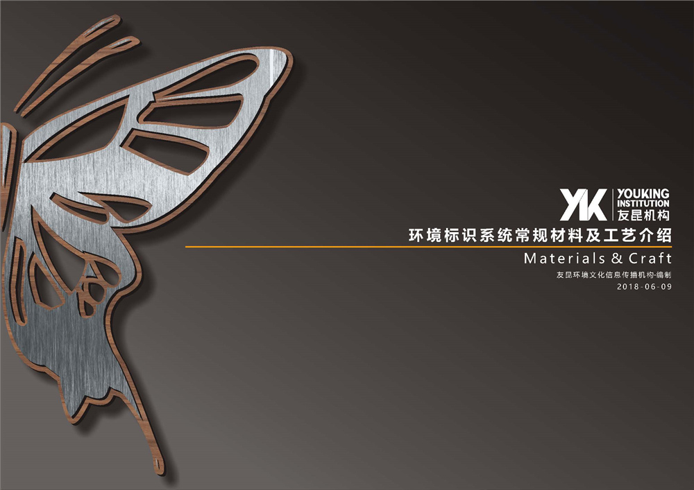 標識常用材料介紹