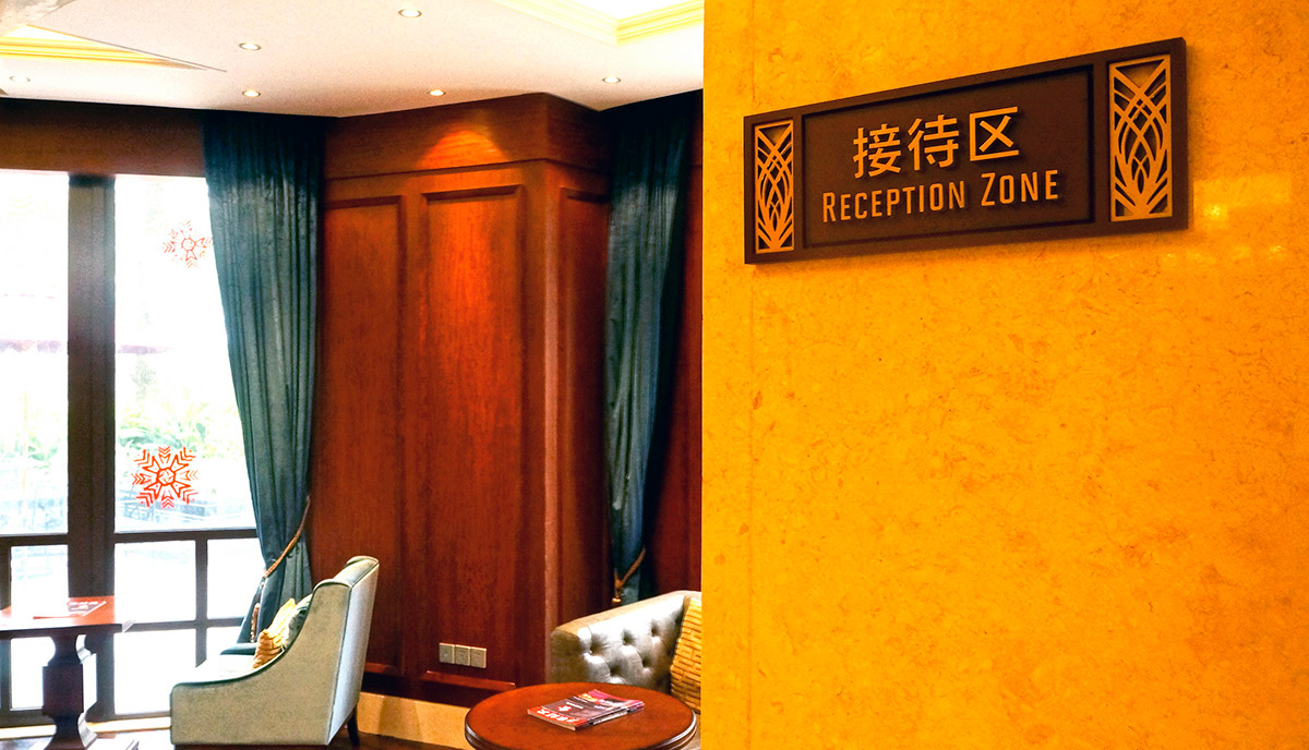 友昆標(biāo)識(shí)標(biāo)志牌