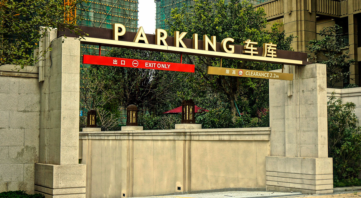 房地產(chǎn)標(biāo)識(shí)系統(tǒng)